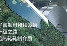 奎克好富顿SUPREME润滑技术 • ACE清净技术助力铝轧制节能减排