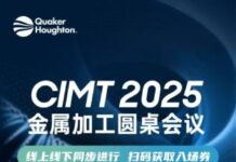 金属加工圆桌会议|理想汽车、中航新大洲、福伊特、长城精工、坦迪斯、奎克好富顿等十几位行业大咖齐聚一堂,分享前沿技术!